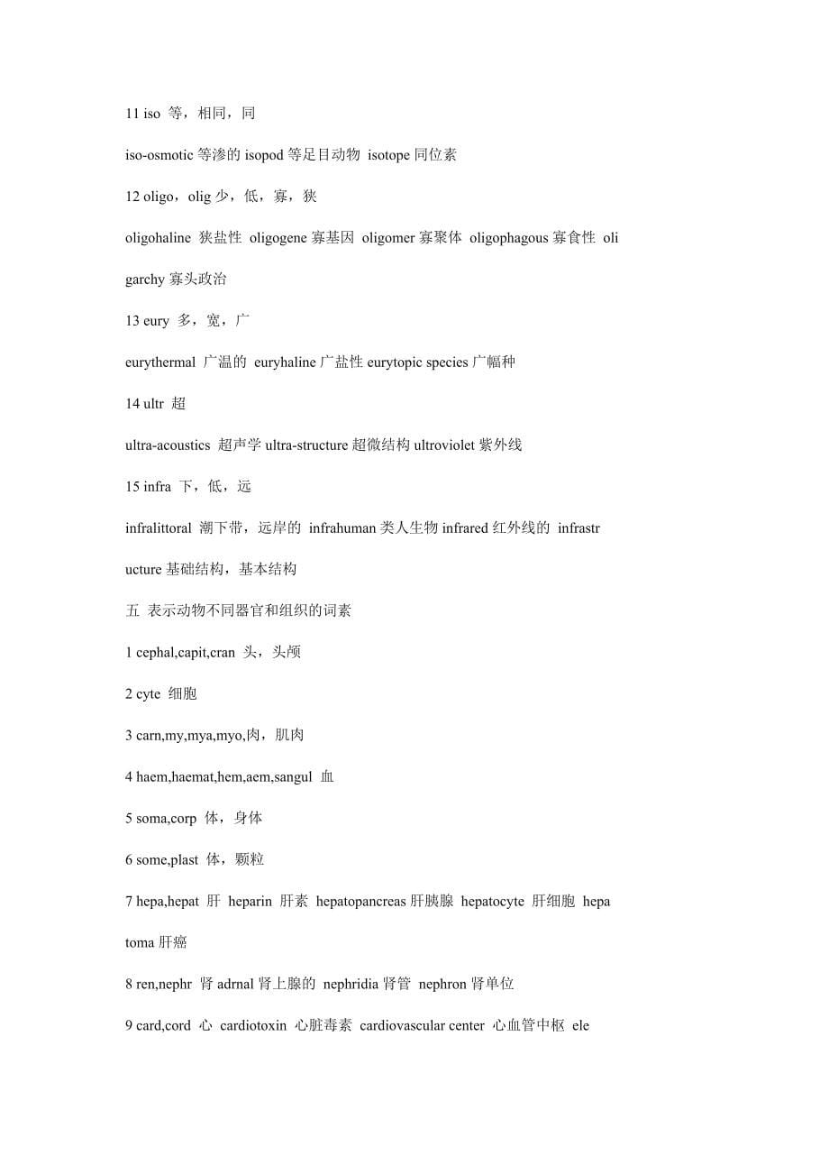 生物专业词汇—词根.doc_第5页