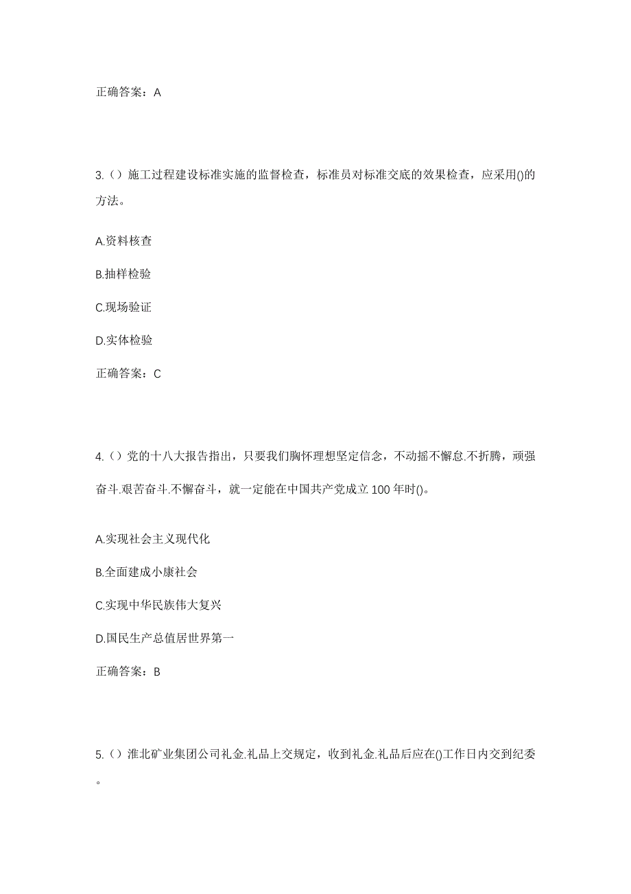 2023年山西省朔州市朔城区北城街道北关村社区工作人员考试模拟题及答案_第2页