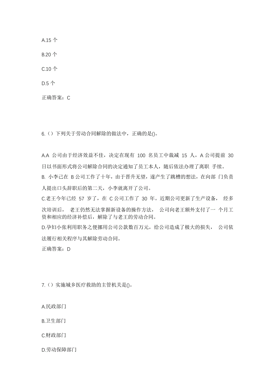 2023年山西省朔州市朔城区北城街道北关村社区工作人员考试模拟题及答案_第3页