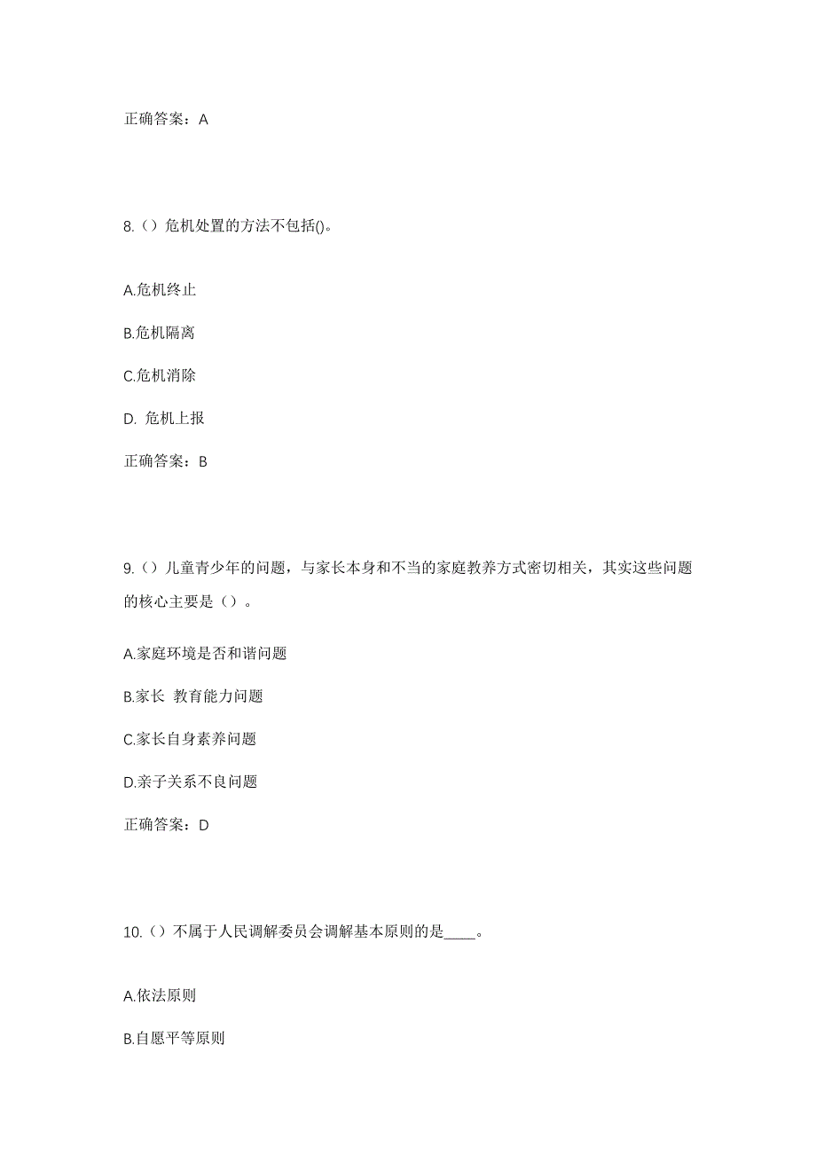 2023年山西省朔州市朔城区北城街道北关村社区工作人员考试模拟题及答案_第4页