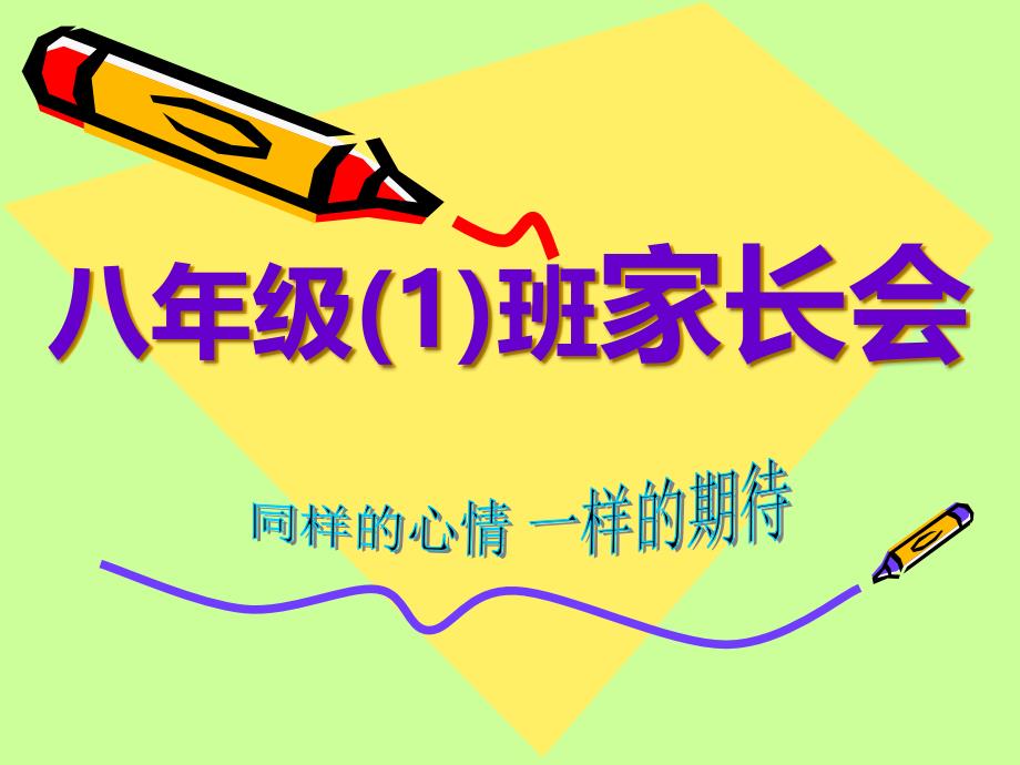 八年级语文下册家长会课件(共48张)_第2页