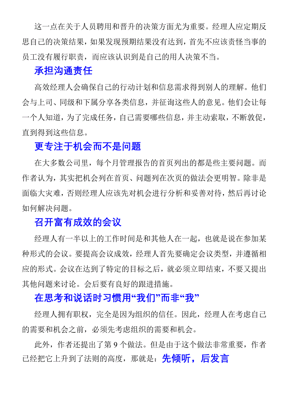 高效经理人应具有的八个重要习惯_第2页