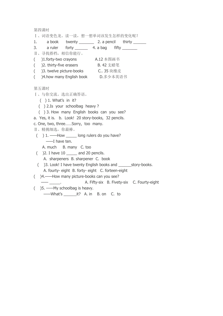 小学英语四年级上册堂堂清训练题.doc_第4页