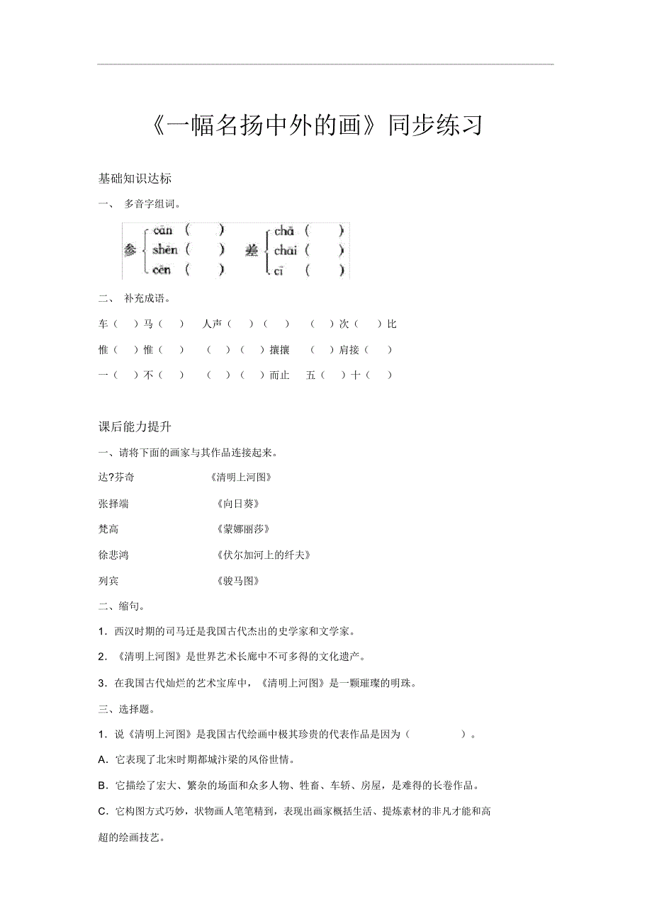 一幅名扬中外的画_第1页