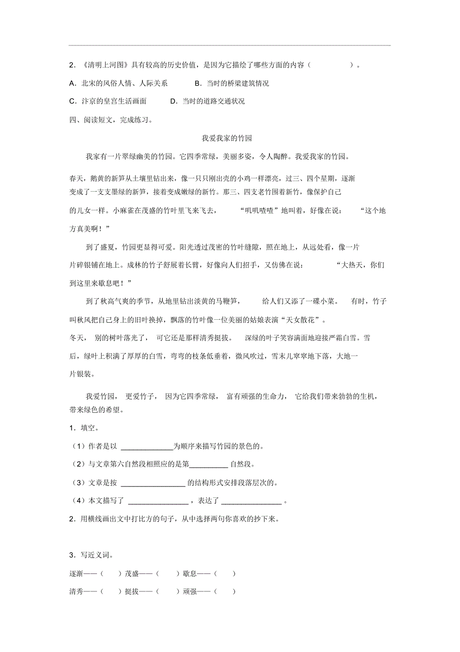 一幅名扬中外的画_第2页