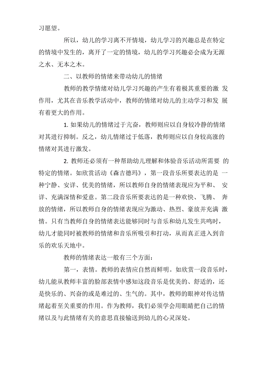 在音乐活动中从幼儿的行为谈教师的指导_第2页