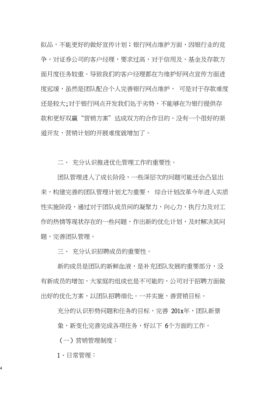 2018年银行客户经理工作规划书模板_第4页