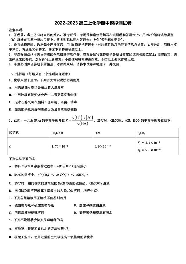 2022-2023学年青海省西宁第二十一中学化学高三上期中统考试题（含解析）.doc