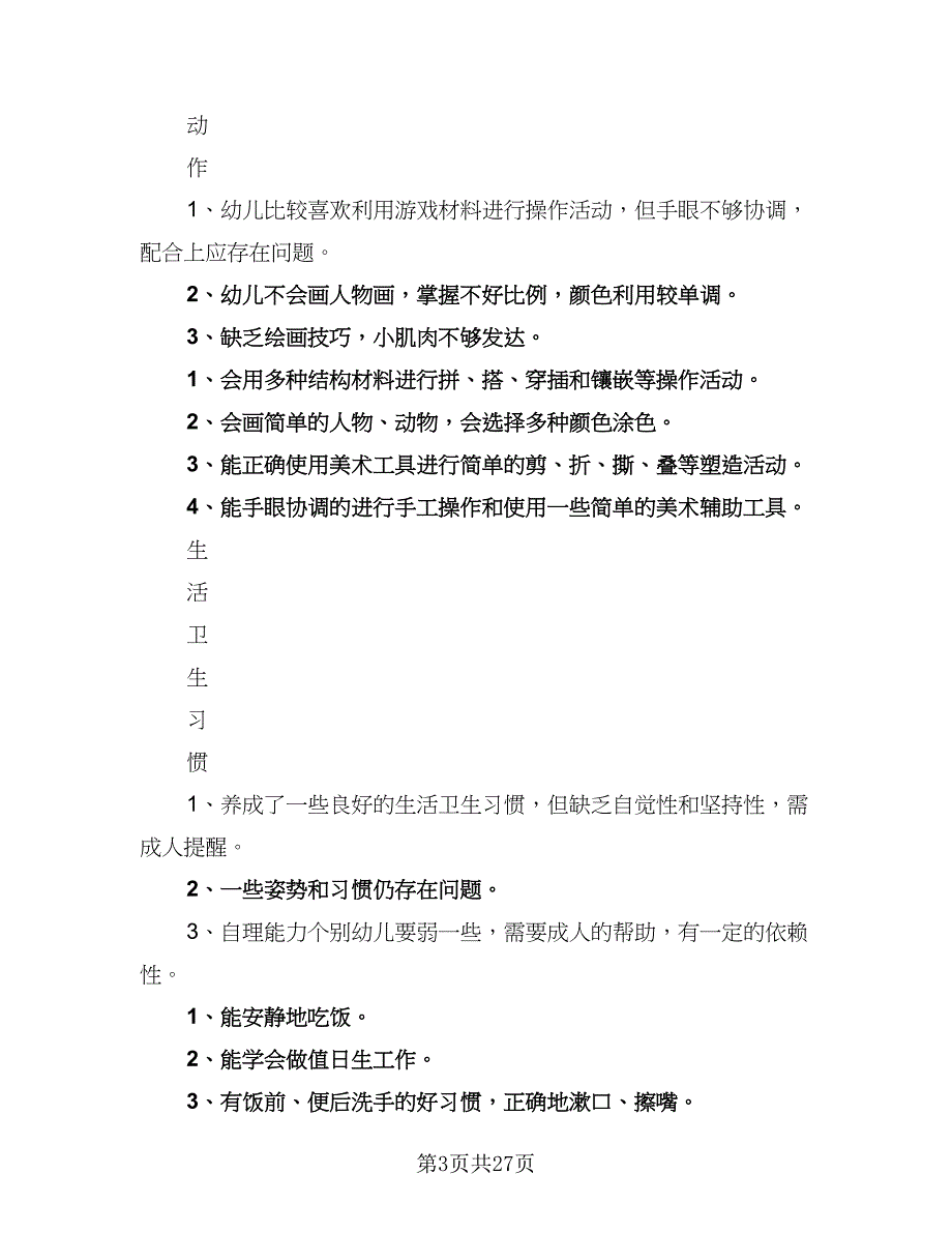 五年级第二学期中队工作计划模板（四篇）.doc_第3页