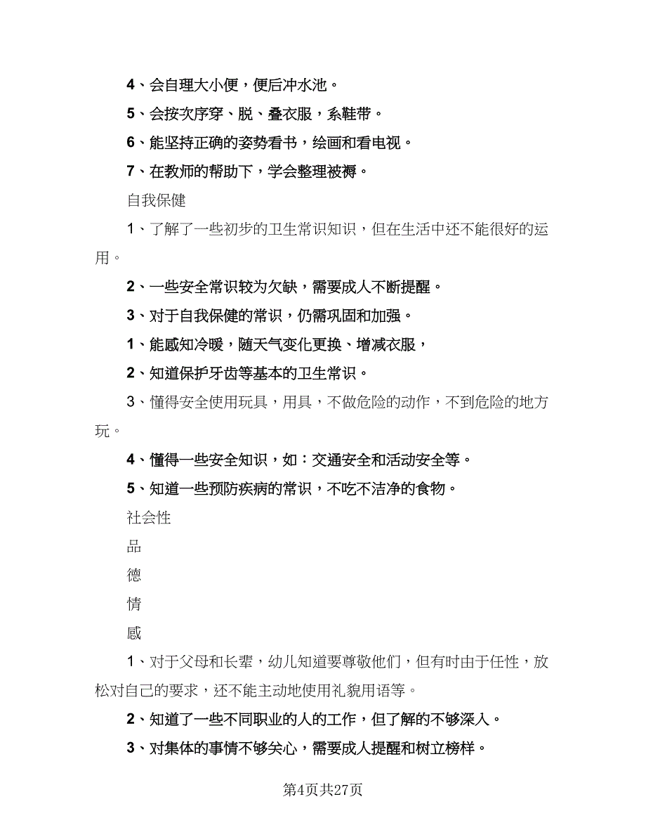 五年级第二学期中队工作计划模板（四篇）.doc_第4页