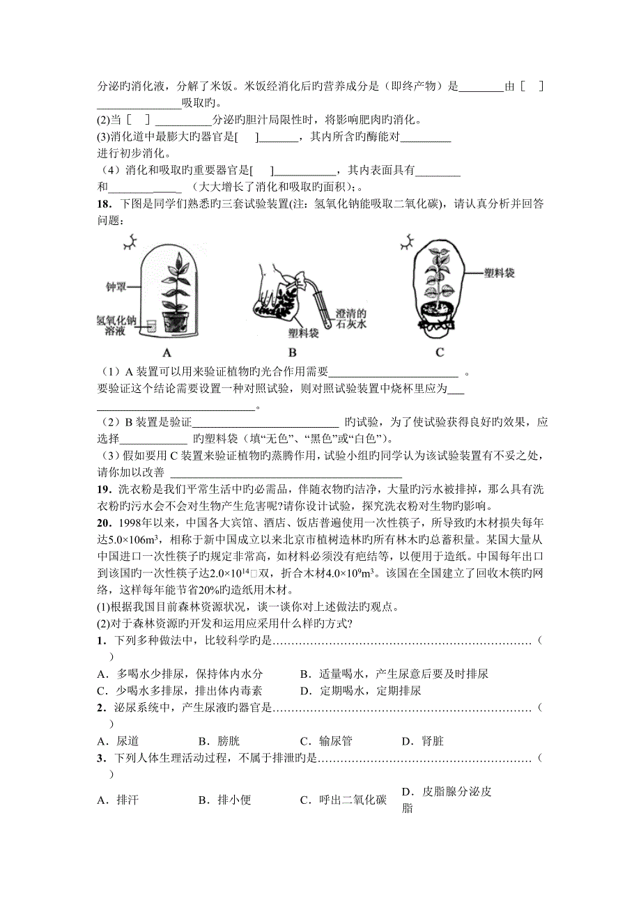 初一下册期末_第3页