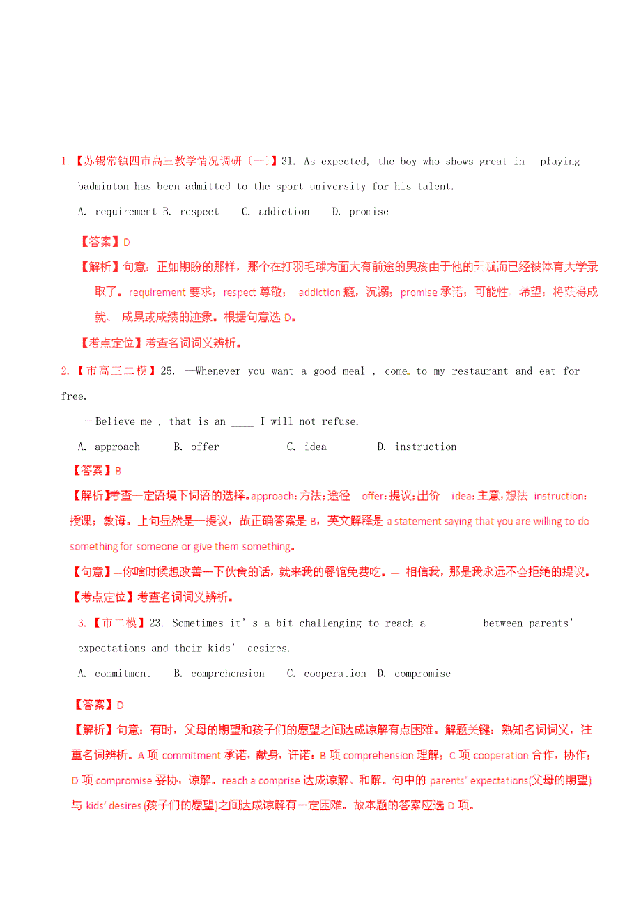 整理版高中英语高三英语名校试题汇编第4期专题1名词教_第1页