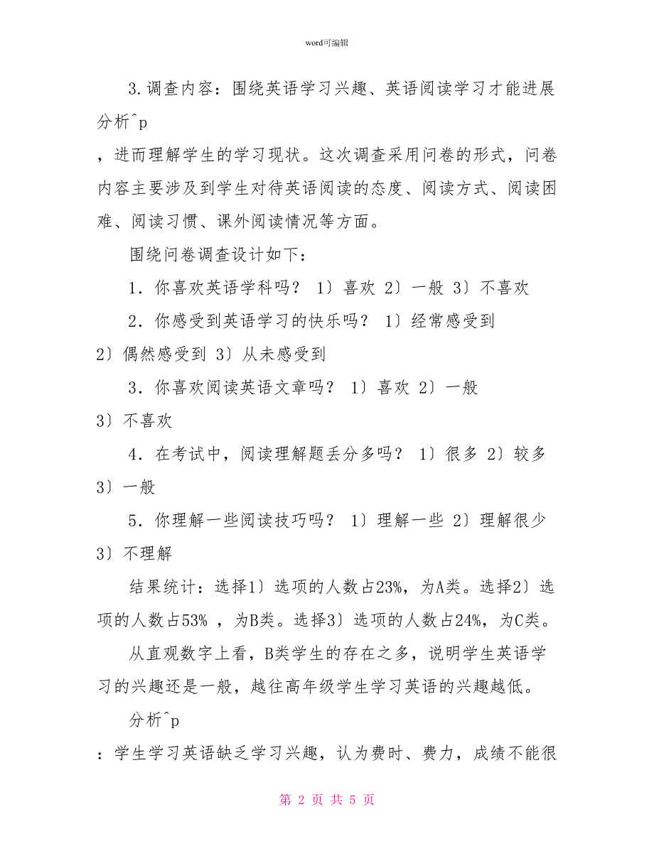 小学高年级英语阅读情况问卷调查报告_第2页