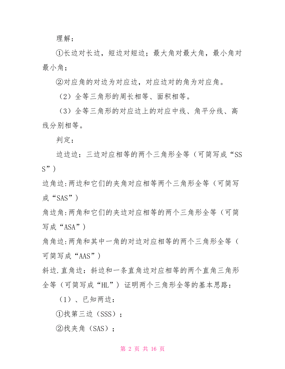 苏科版数学八年级知识点整理_第2页