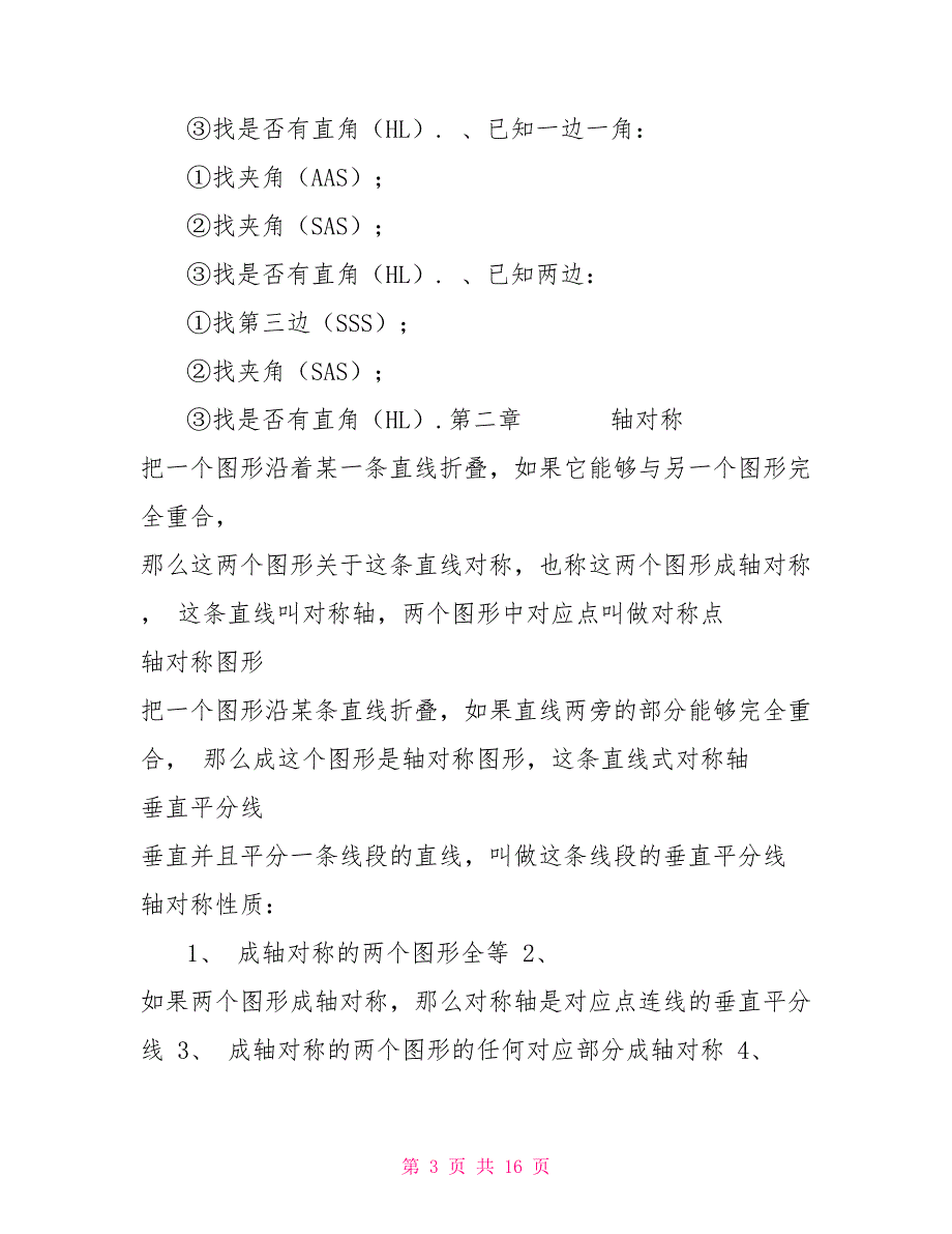 苏科版数学八年级知识点整理_第3页