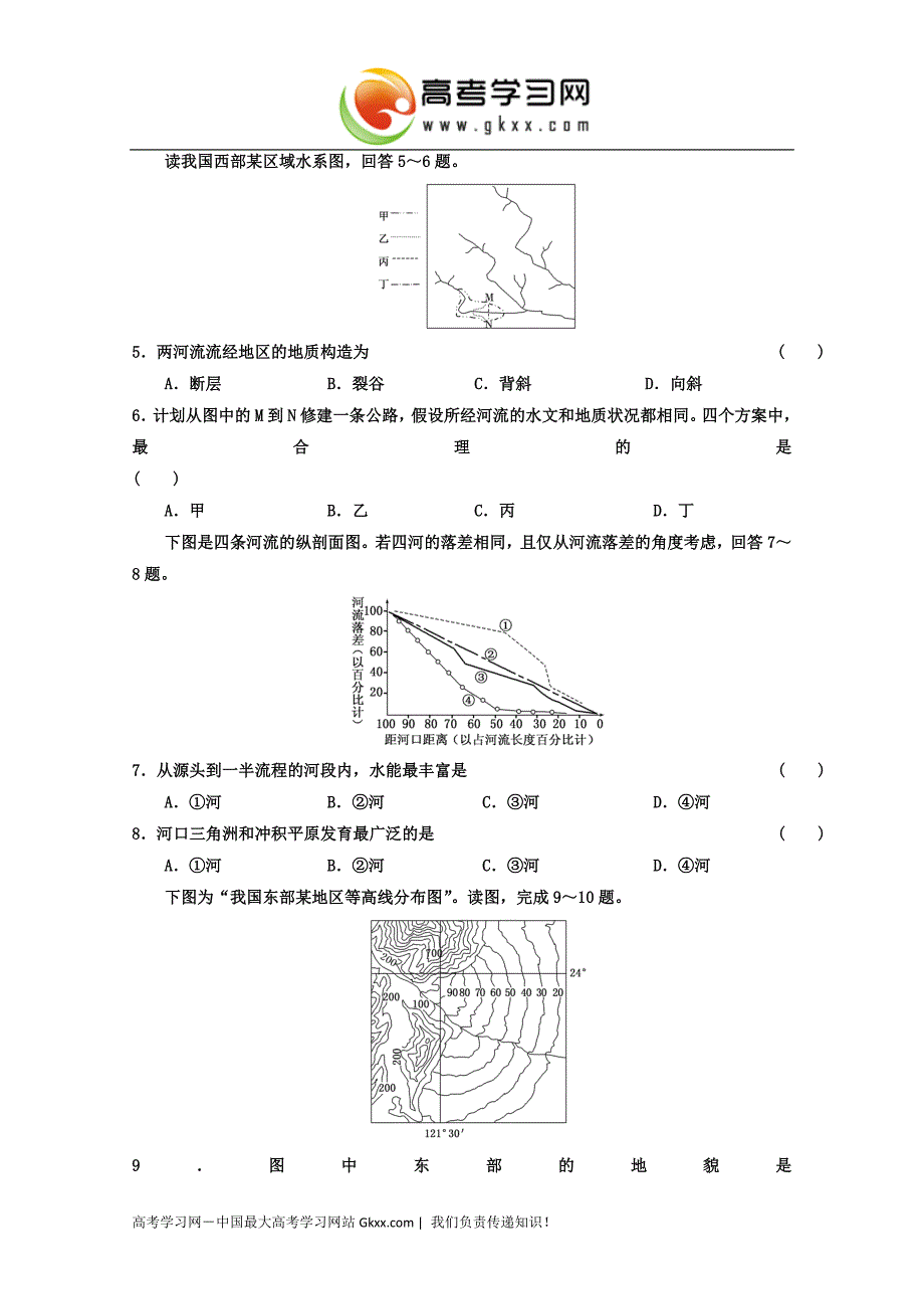 河流地貌的发育.doc_第2页