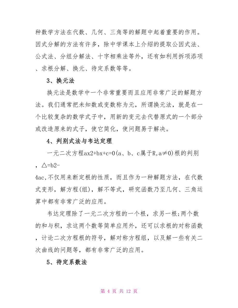 数学会考解题技巧及攻略总结.doc_第4页