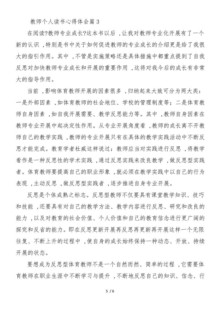 2019教师个人读书心得_第5页