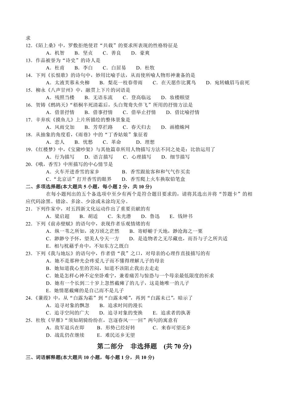 2011年1月大学语文试题及答案.doc_第2页