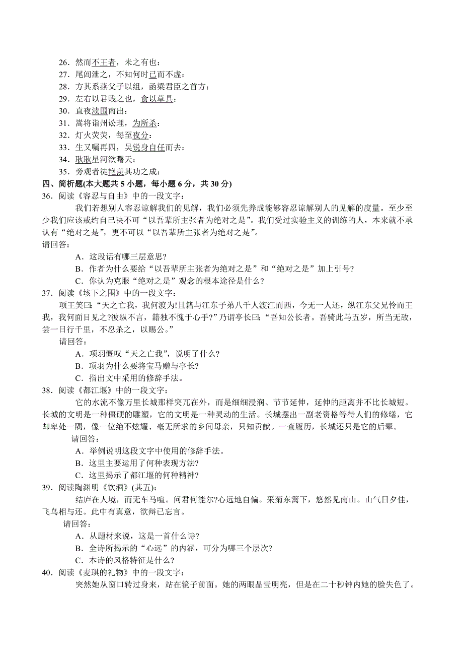 2011年1月大学语文试题及答案.doc_第3页