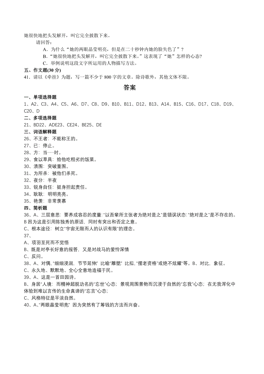 2011年1月大学语文试题及答案.doc_第4页