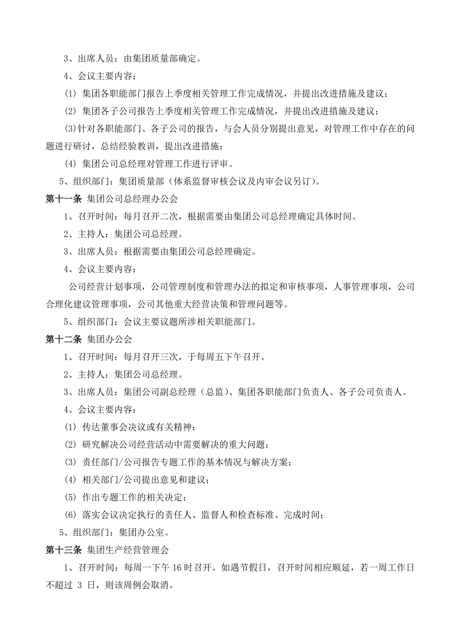 集团会议管理制度_第3页