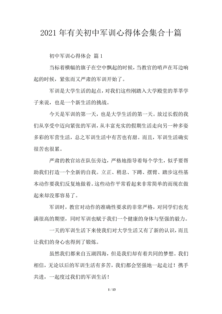 2021年有关初中军训心得体会集合十篇_第1页