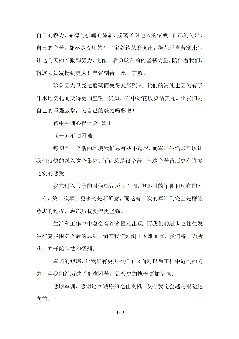 2021年有关初中军训心得体会集合十篇_第4页