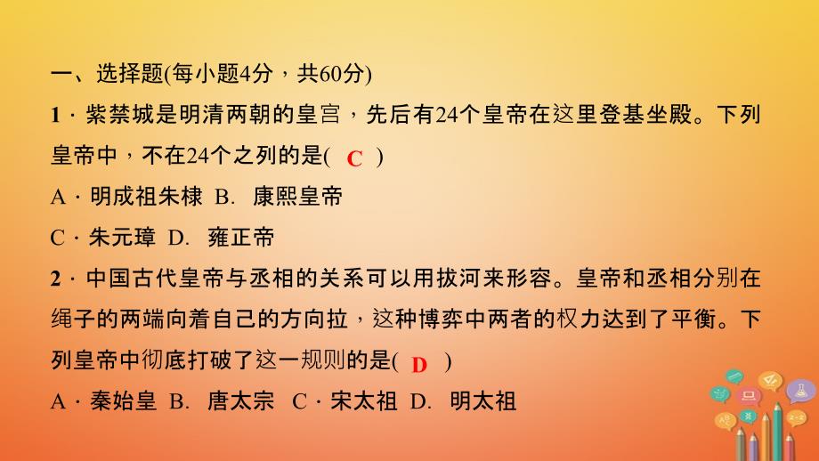 七年级历史下册周周清3课件新人教版_第2页