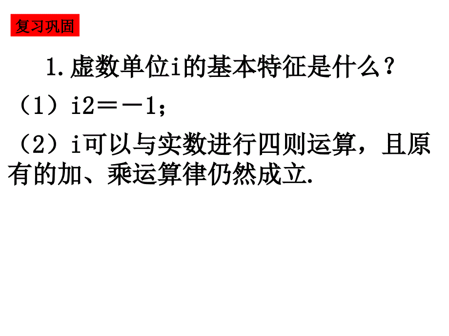 312复数的几何意义_第2页