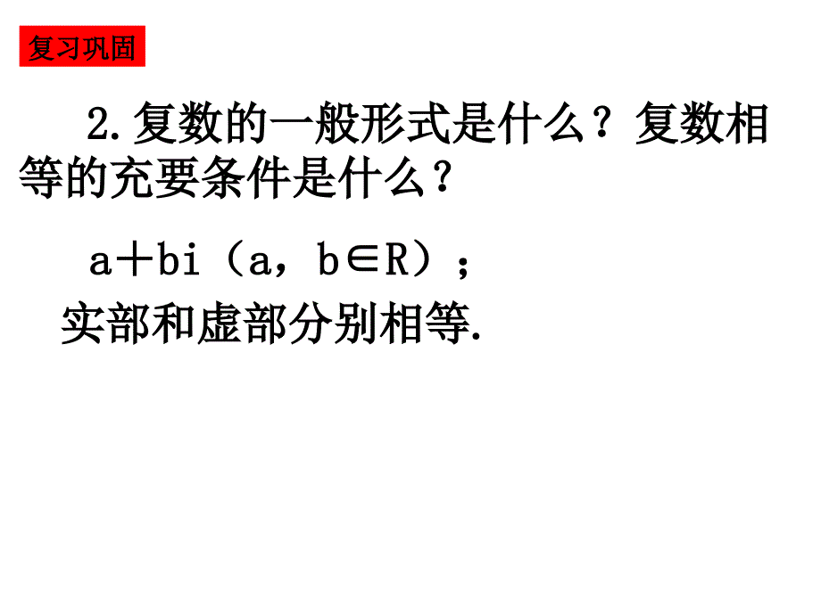 312复数的几何意义_第3页