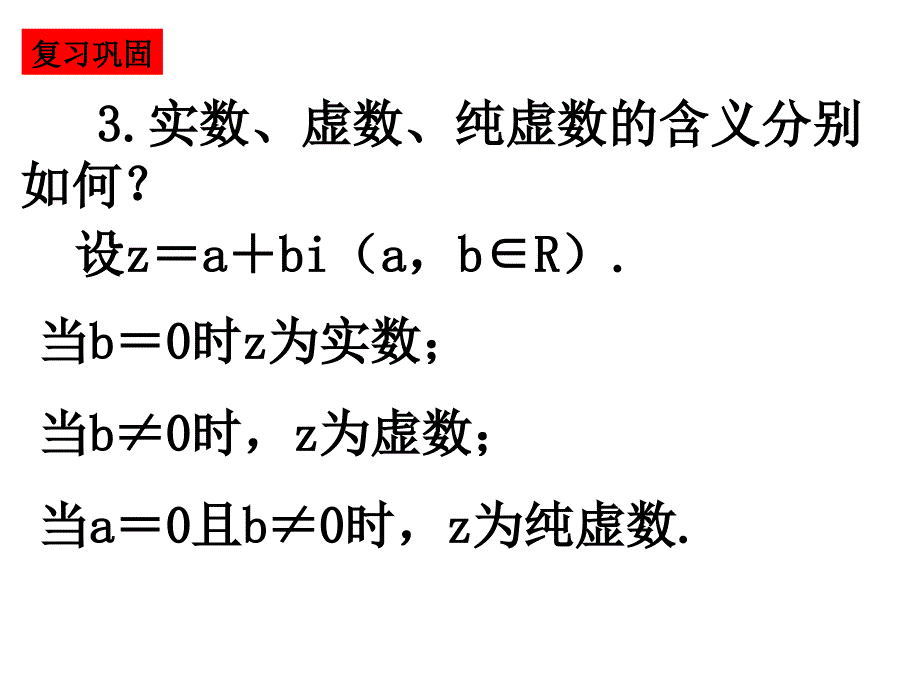 312复数的几何意义_第4页