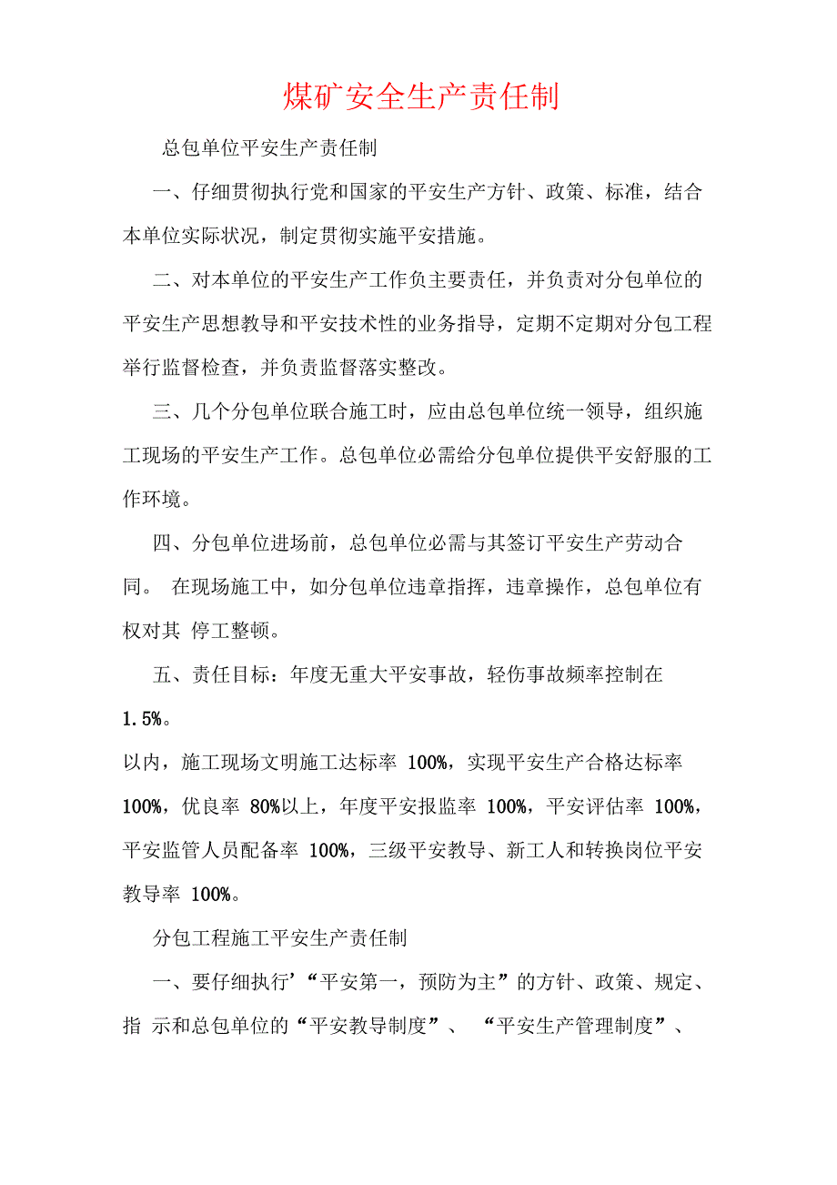 煤矿安全生产责任制_第1页