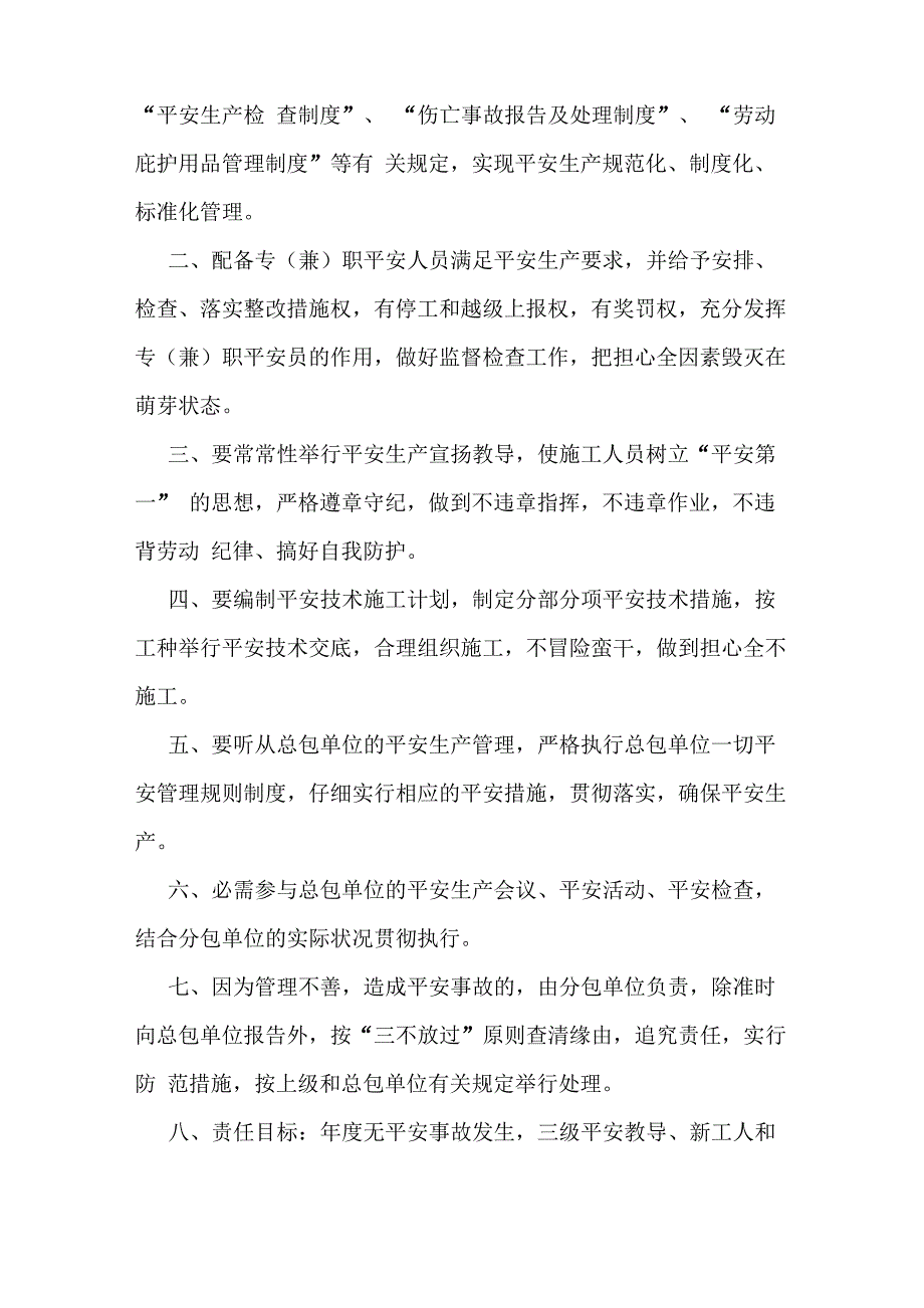 煤矿安全生产责任制_第2页