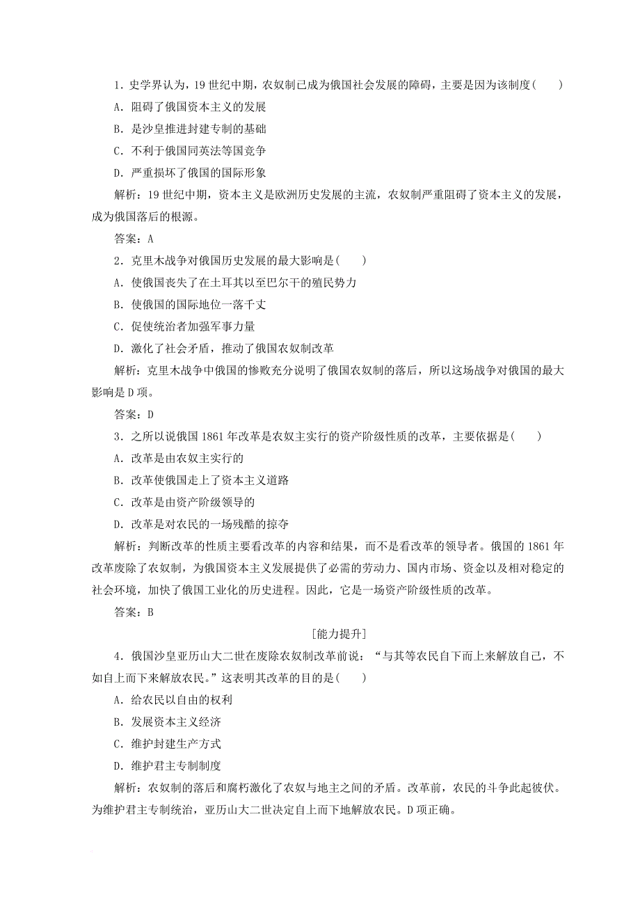 高中历史 第四单元 工业文明冲击下的改革 第12课 俄国农奴制改革检测 岳麓版选修1_第3页