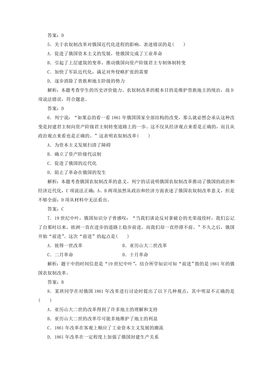 高中历史 第四单元 工业文明冲击下的改革 第12课 俄国农奴制改革检测 岳麓版选修1_第4页