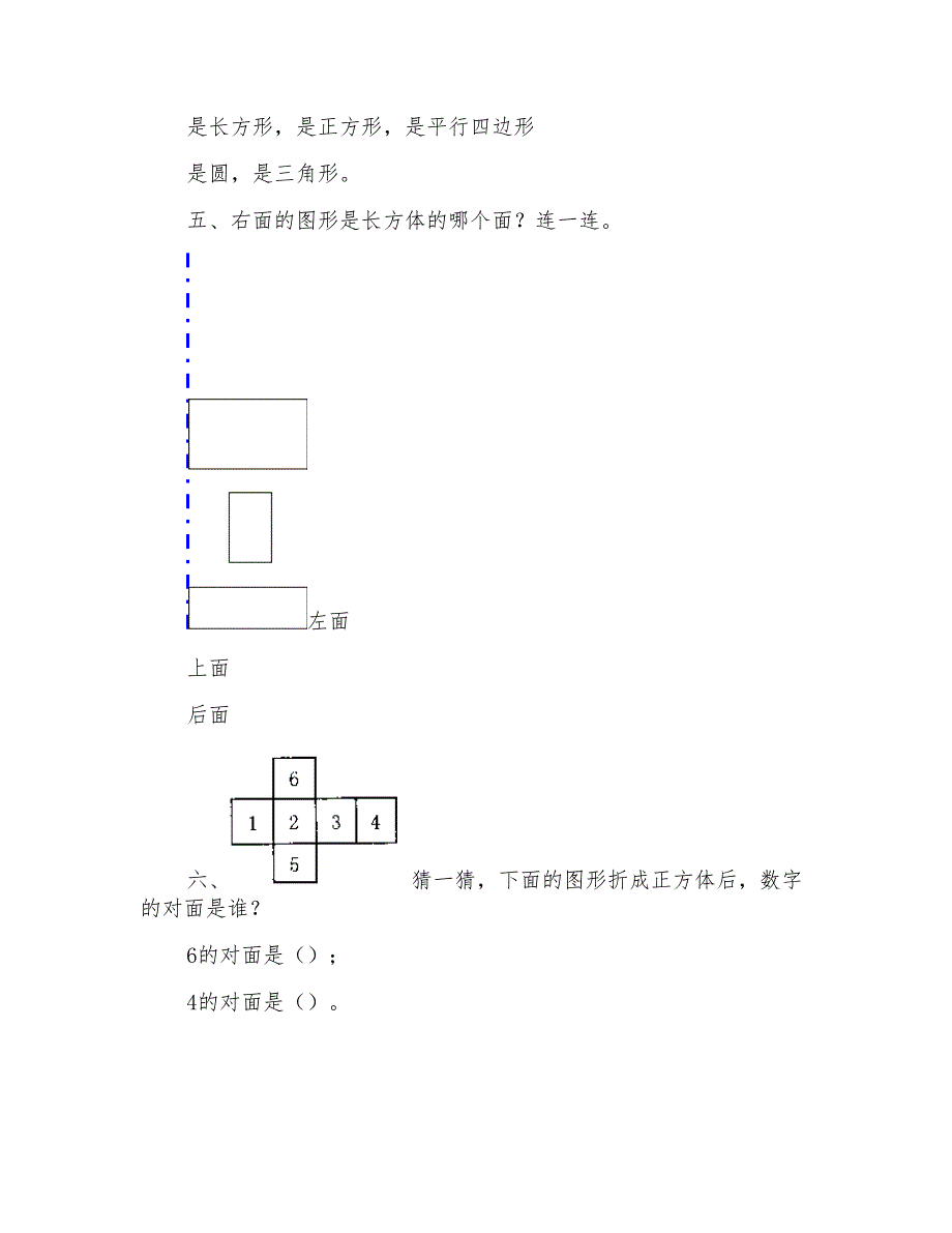 2017新人教版小学一年级数学下册第一单元试题_第2页