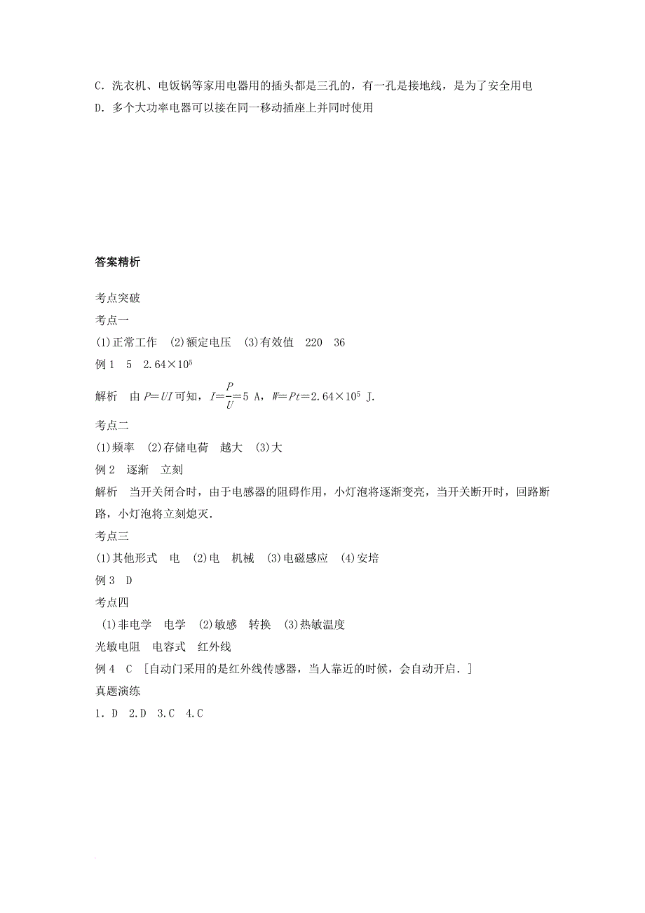 江苏省高中物理学业水平测试复习 第十一章 电磁波 第27讲 家用电器与日常生活学案 选修11_第4页