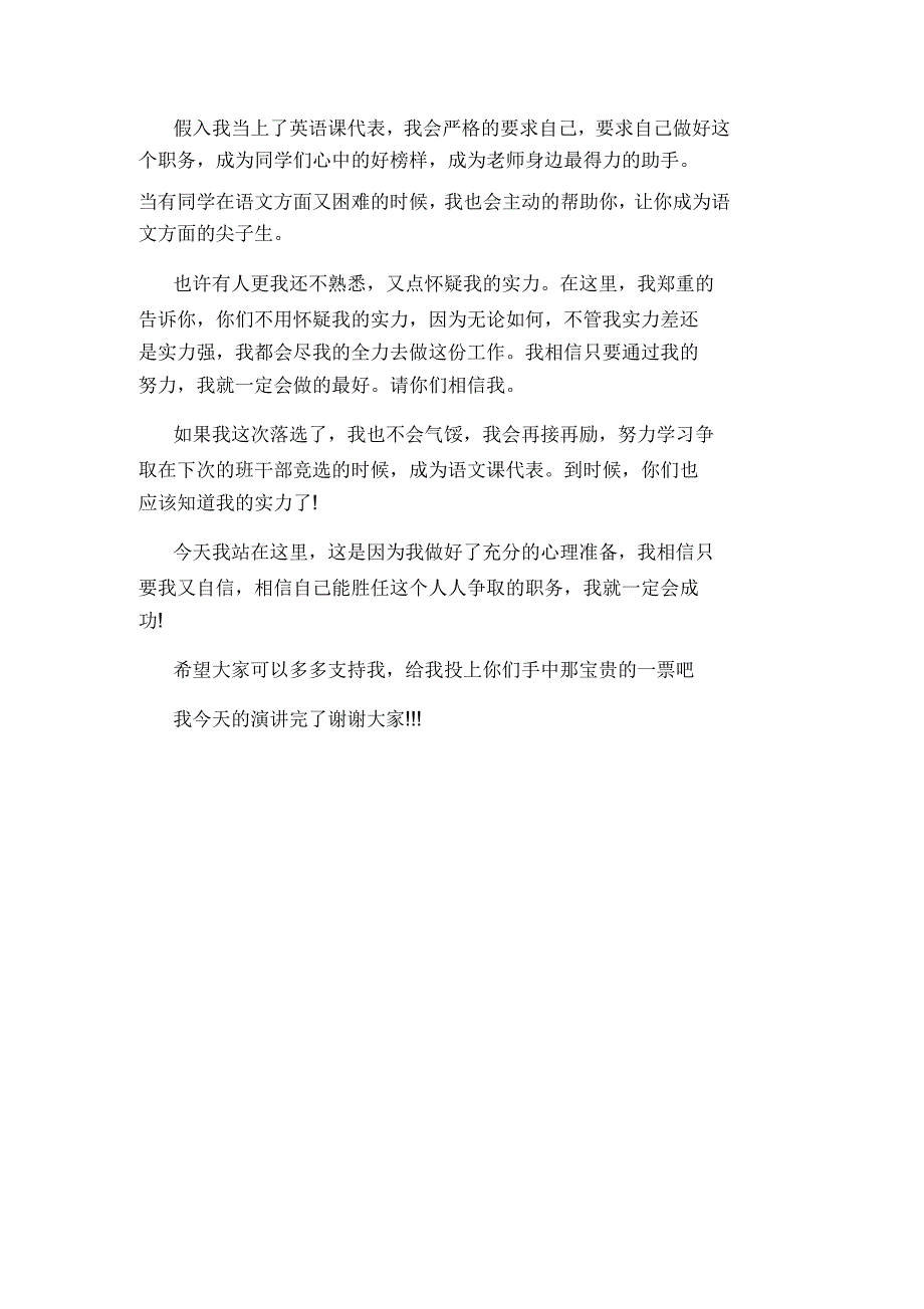 小学生英语课代表竞选演讲稿_第3页