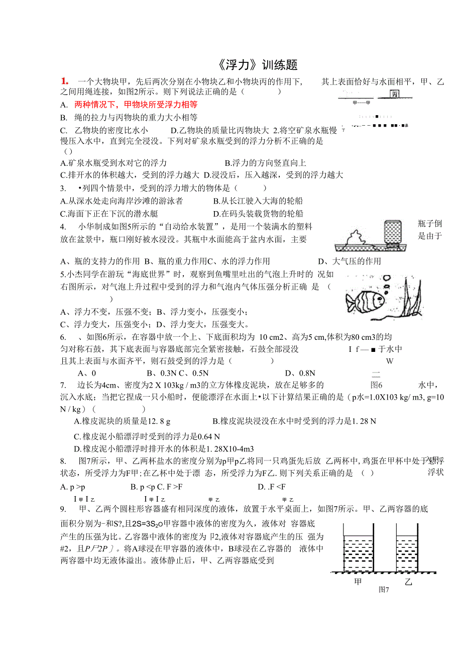 2011浮力实验及计算_第1页