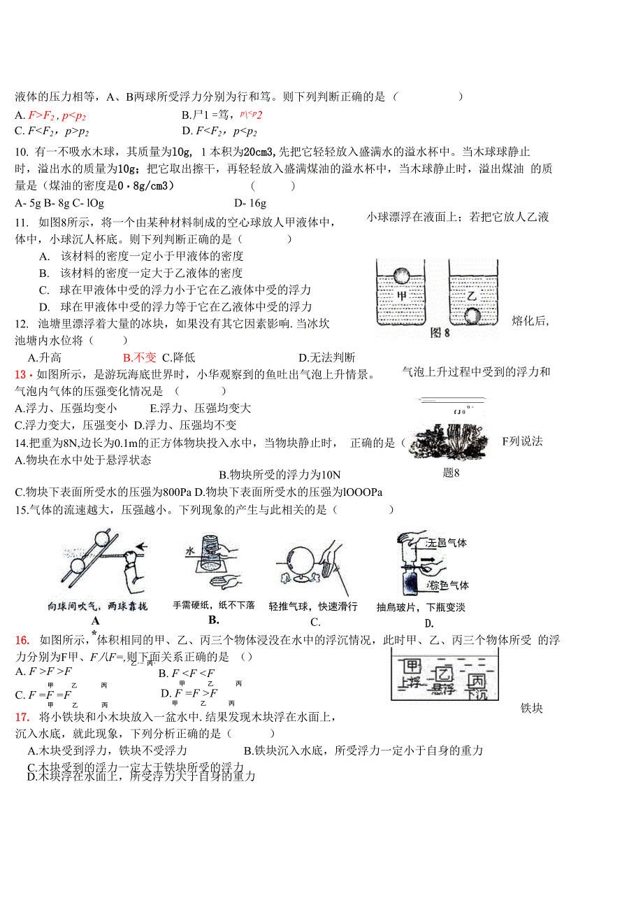 2011浮力实验及计算_第2页