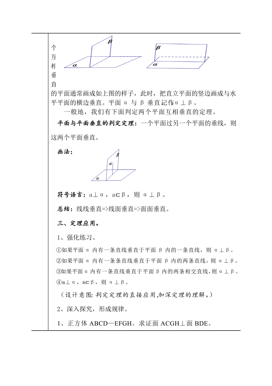 6平面与平面垂直的判定.docx_第3页