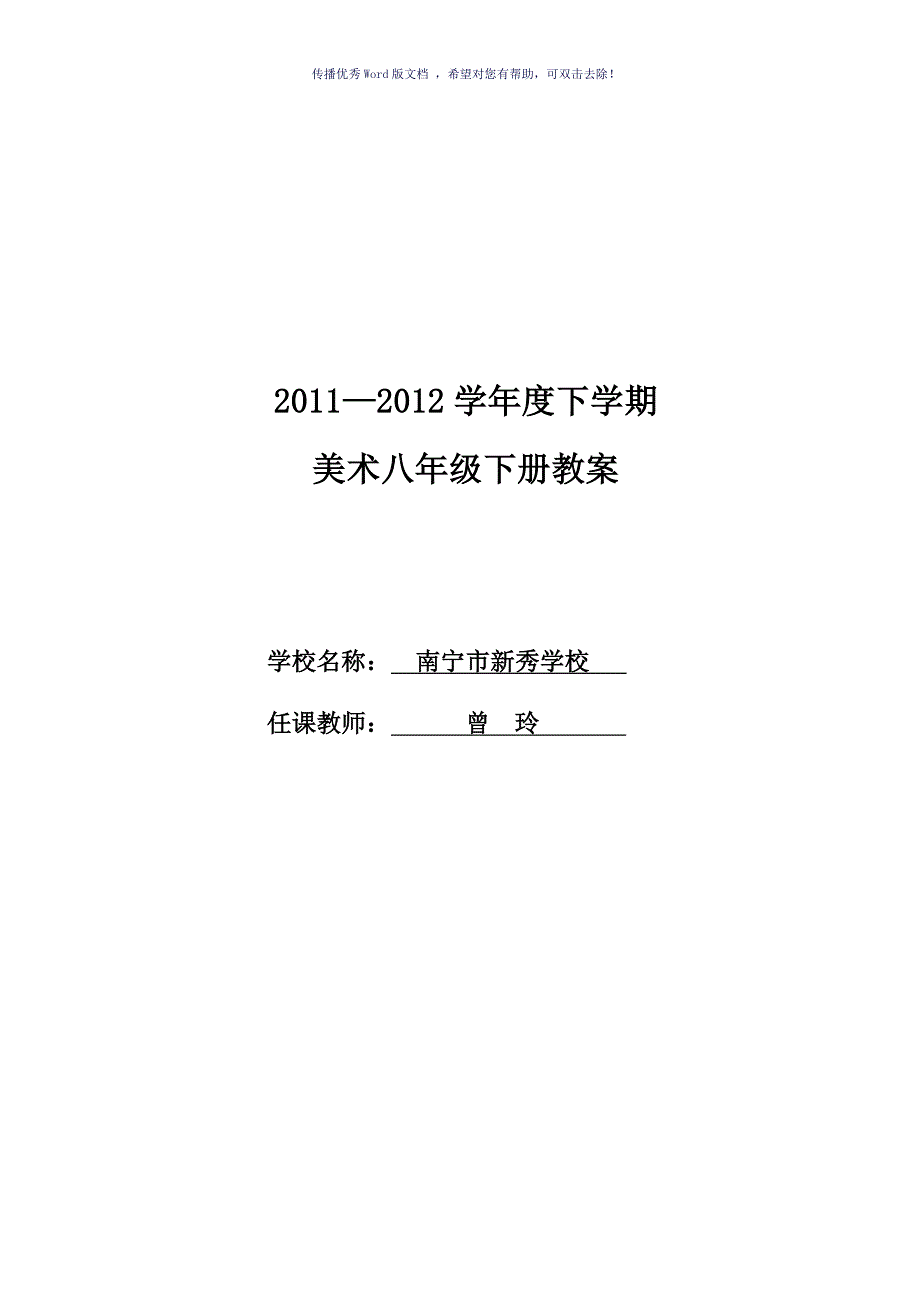 桂教版初二下美术教案Word版_第2页