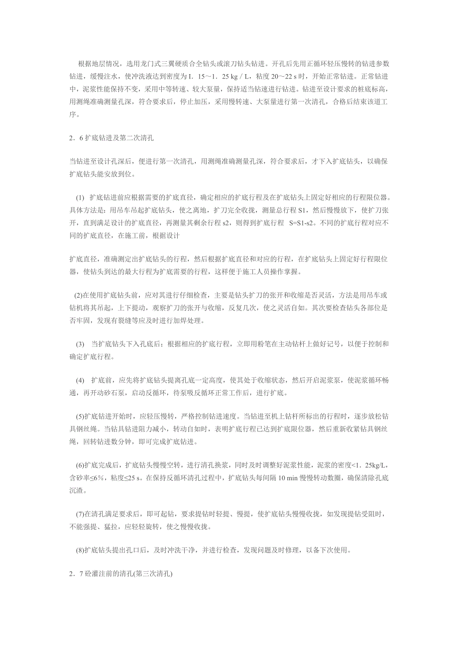 大直径钻孔扩底灌注桩施工实践.doc_第2页