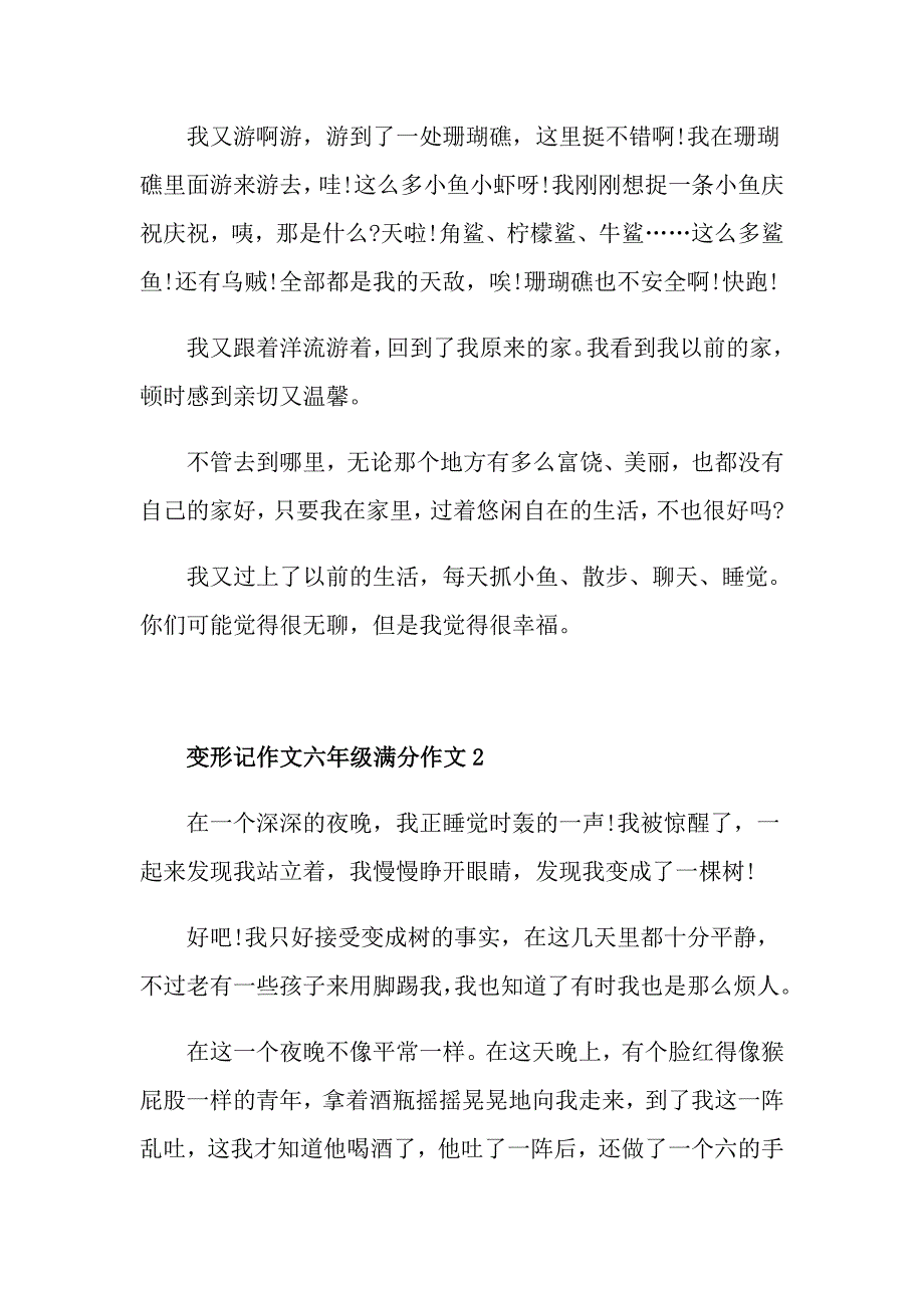 变形记作文六年级满分作文_第2页