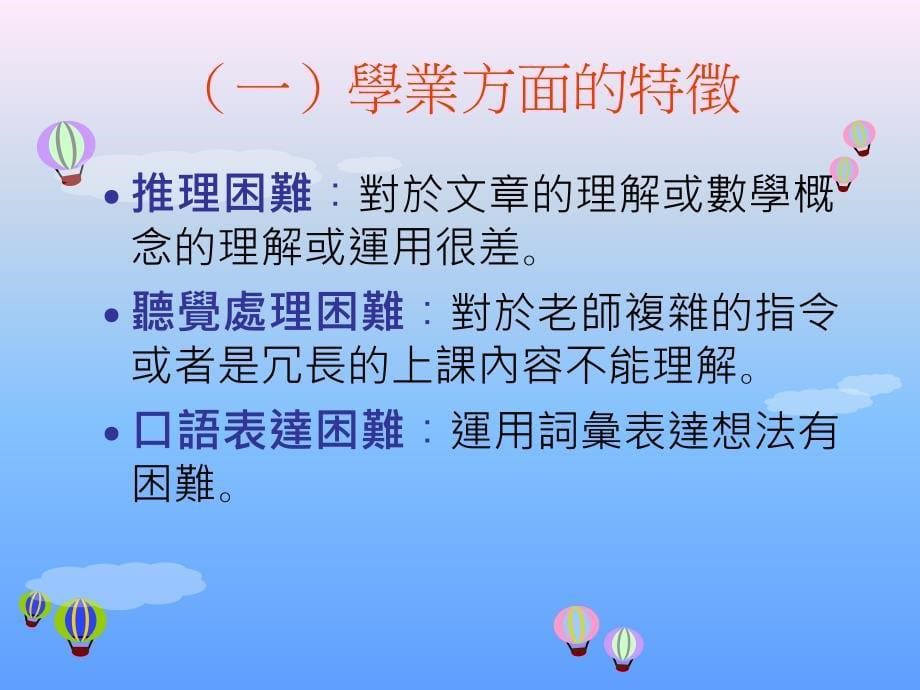 学习障碍在班级的辅导策略_第5页