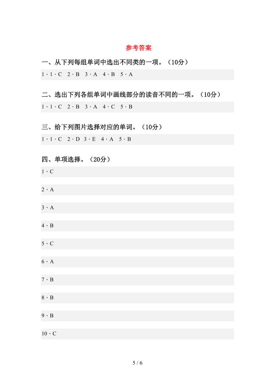 2021—2022年人教版四年级英语上册期中测试卷(附答案).doc_第5页