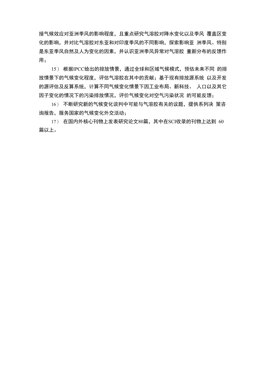 方案名称：气溶胶_第4页