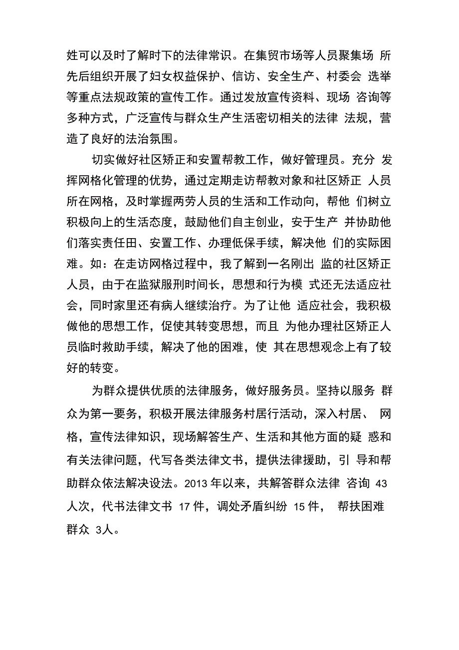 网格志愿者事迹材料_第2页