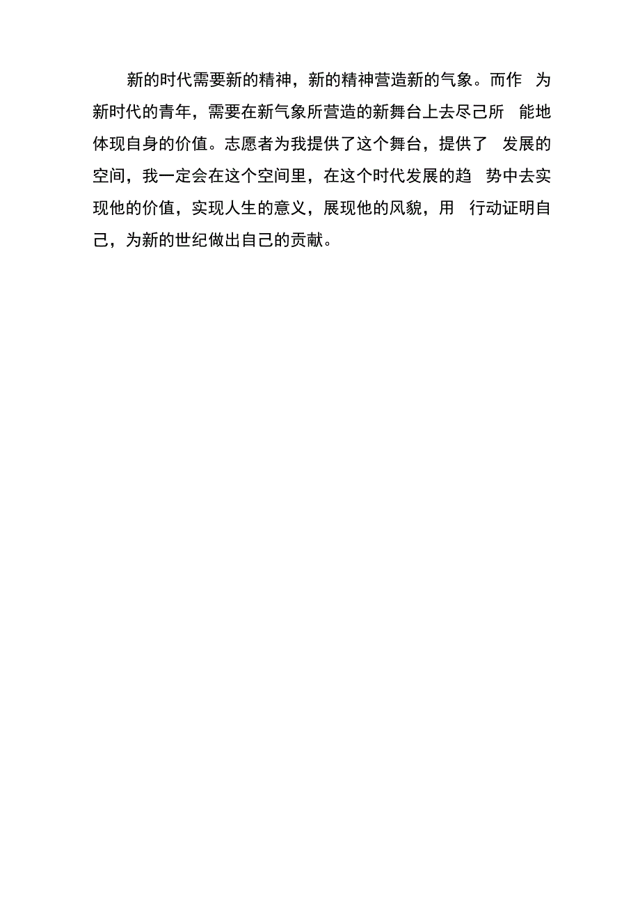 网格志愿者事迹材料_第3页